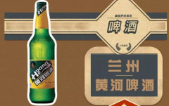 黃河啤酒公司簡(jiǎn)介