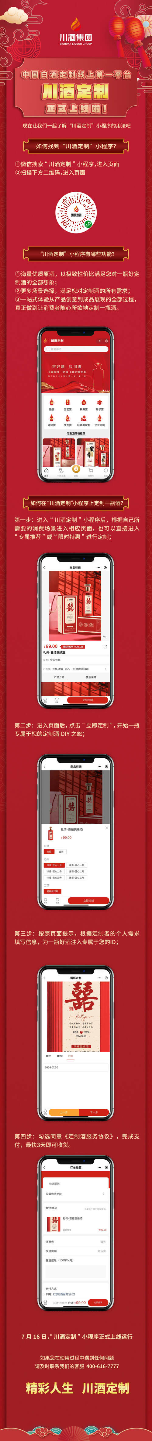 “川酒定制”正式上線！精彩人生，由你定制！